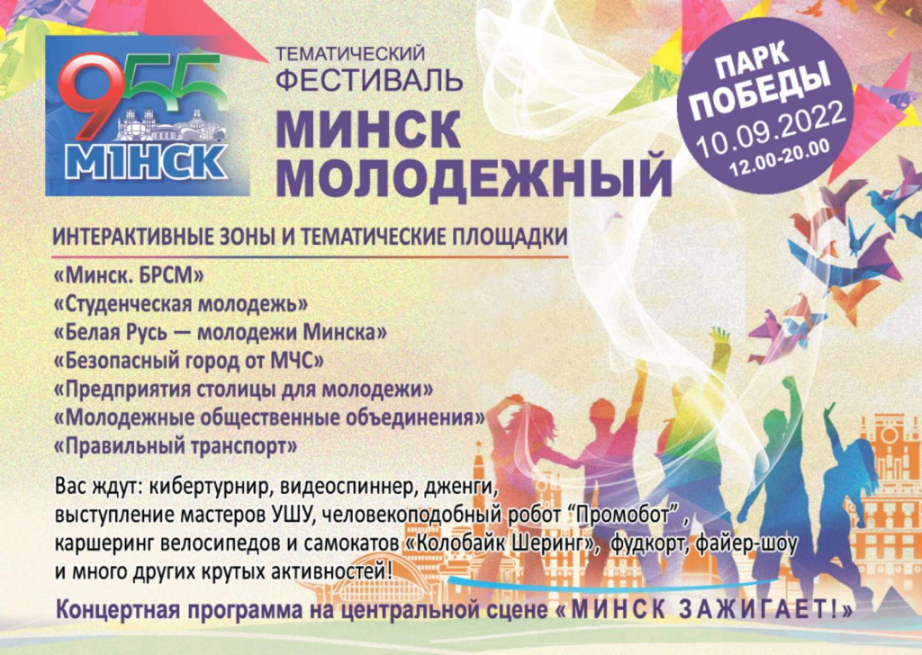 955_2Минск.jpg