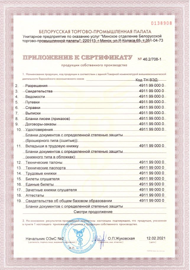 Сертификат продукции_2.jpg