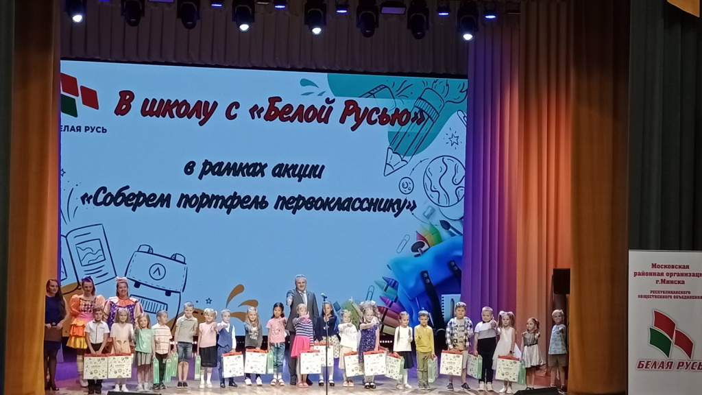 В школу с Белой Русью (1).jpg В школу с Белой Русью (1).jpg