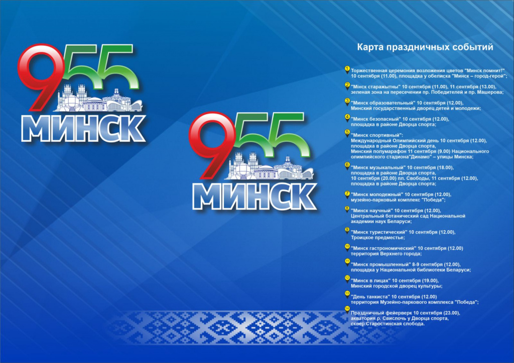 955_Минск.jpg